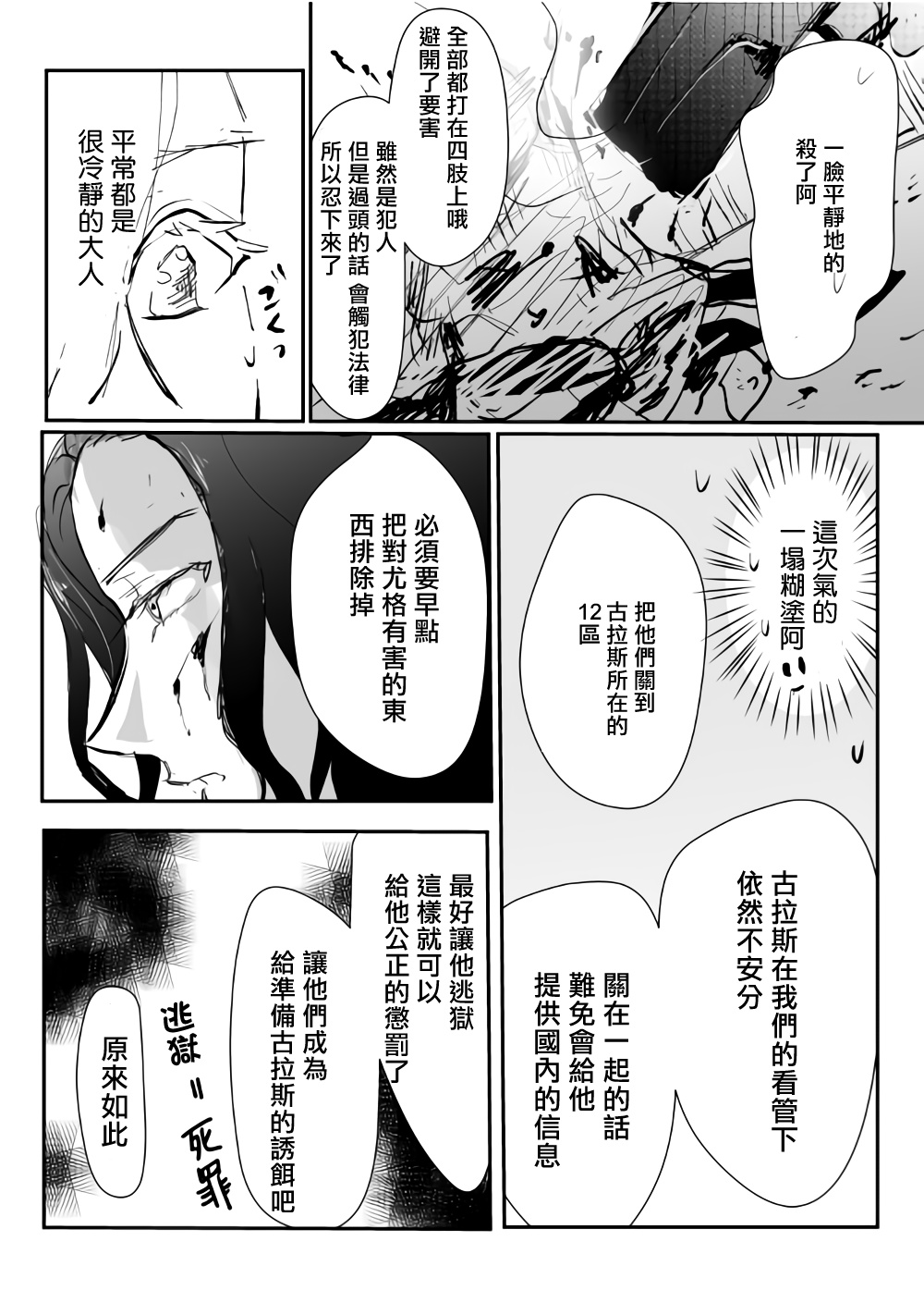 《监狱管理员的爱太沉重了》漫画最新章节第3话免费下拉式在线观看章节第【13】张图片