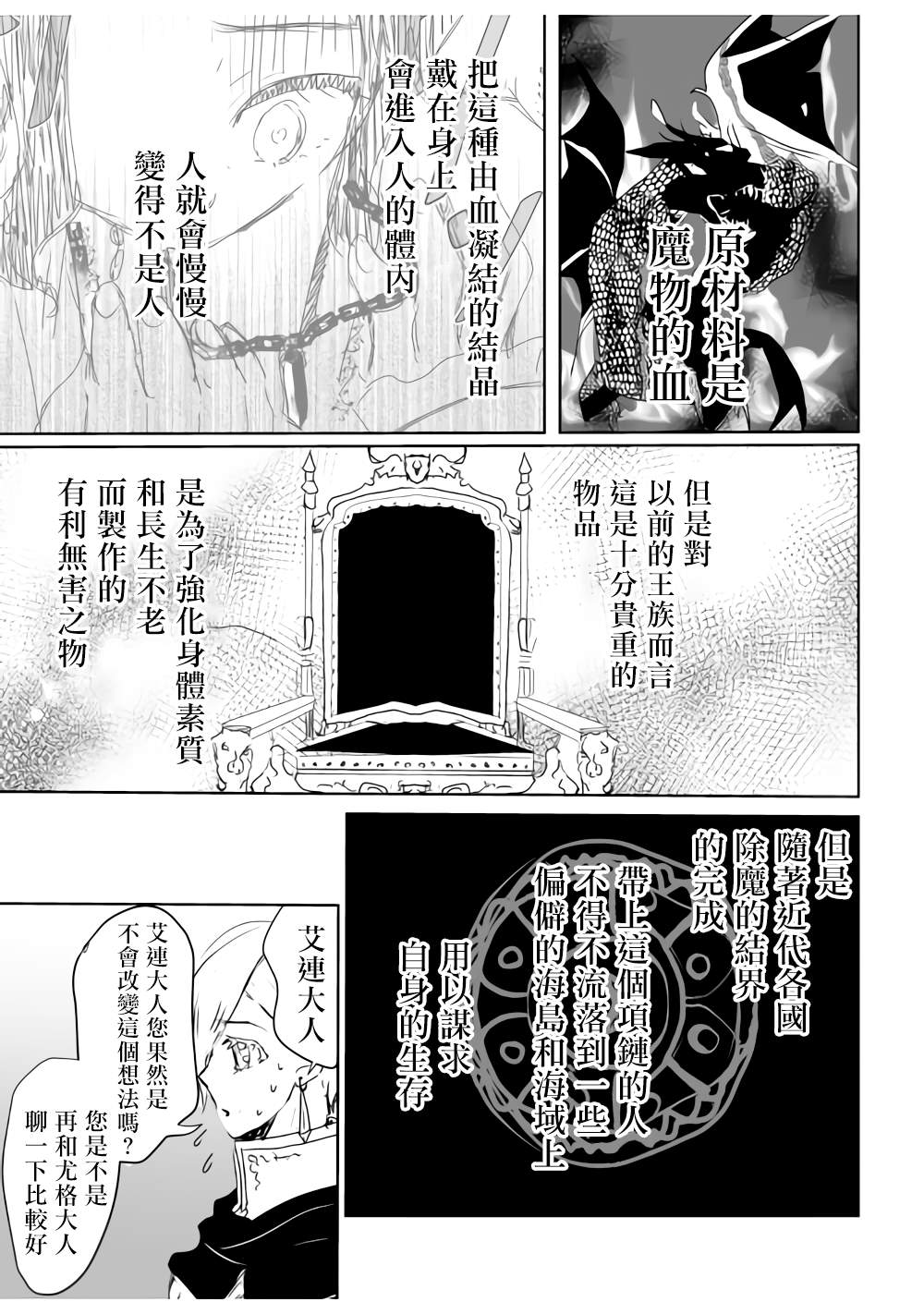 《监狱管理员的爱太沉重了》漫画最新章节第12话免费下拉式在线观看章节第【13】张图片