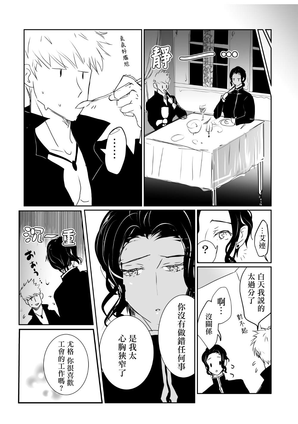 《监狱管理员的爱太沉重了》漫画最新章节第13话免费下拉式在线观看章节第【1】张图片