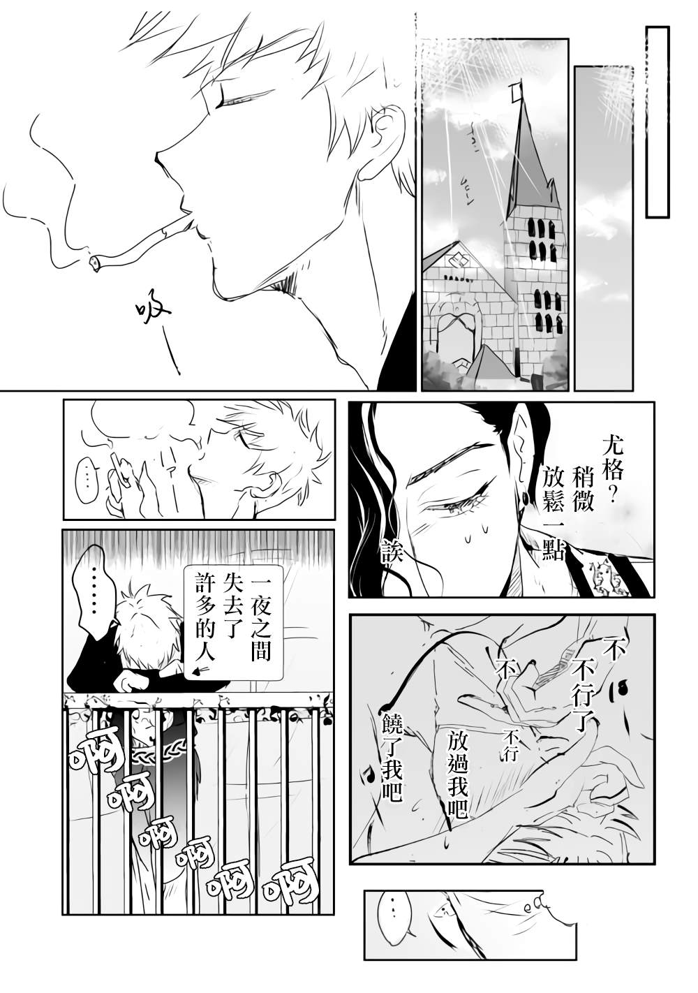 《监狱管理员的爱太沉重了》漫画最新章节第11话免费下拉式在线观看章节第【1】张图片