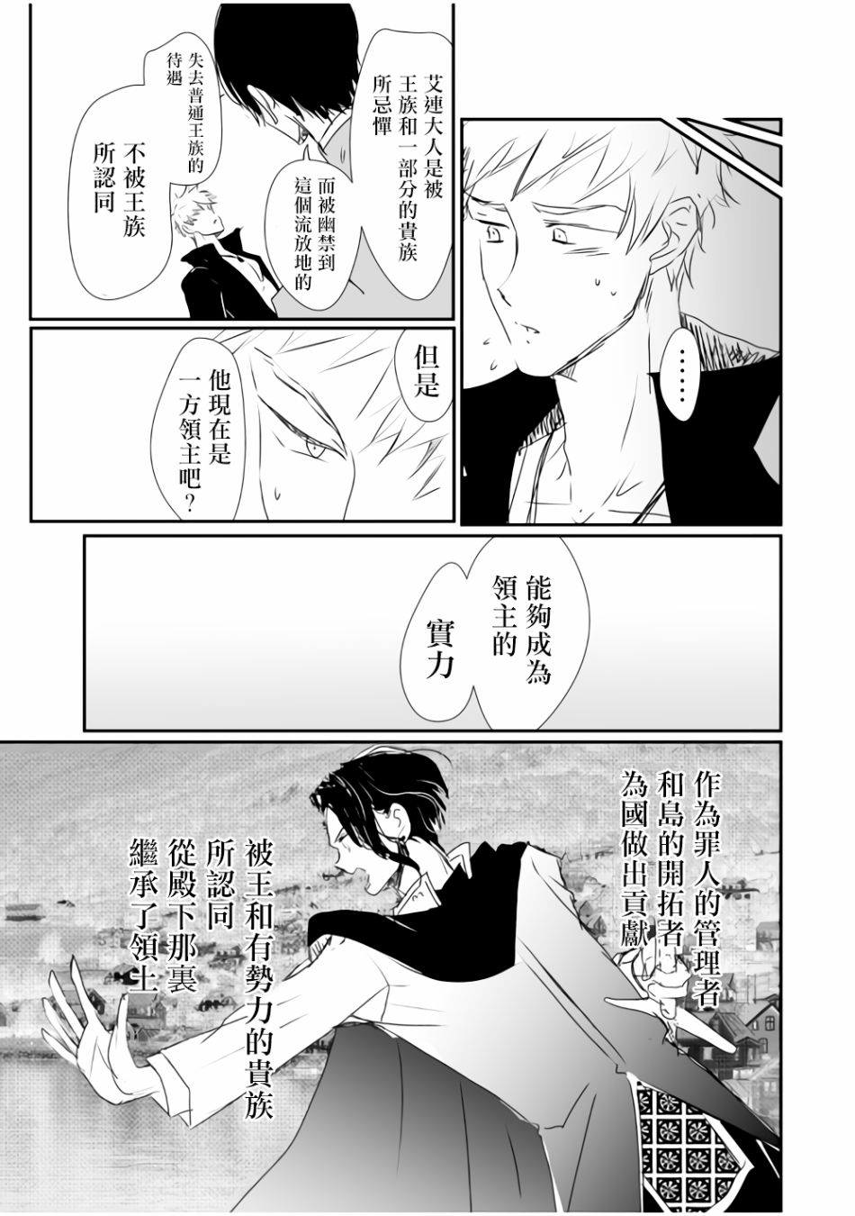 《监狱管理员的爱太沉重了》漫画最新章节第9话免费下拉式在线观看章节第【3】张图片