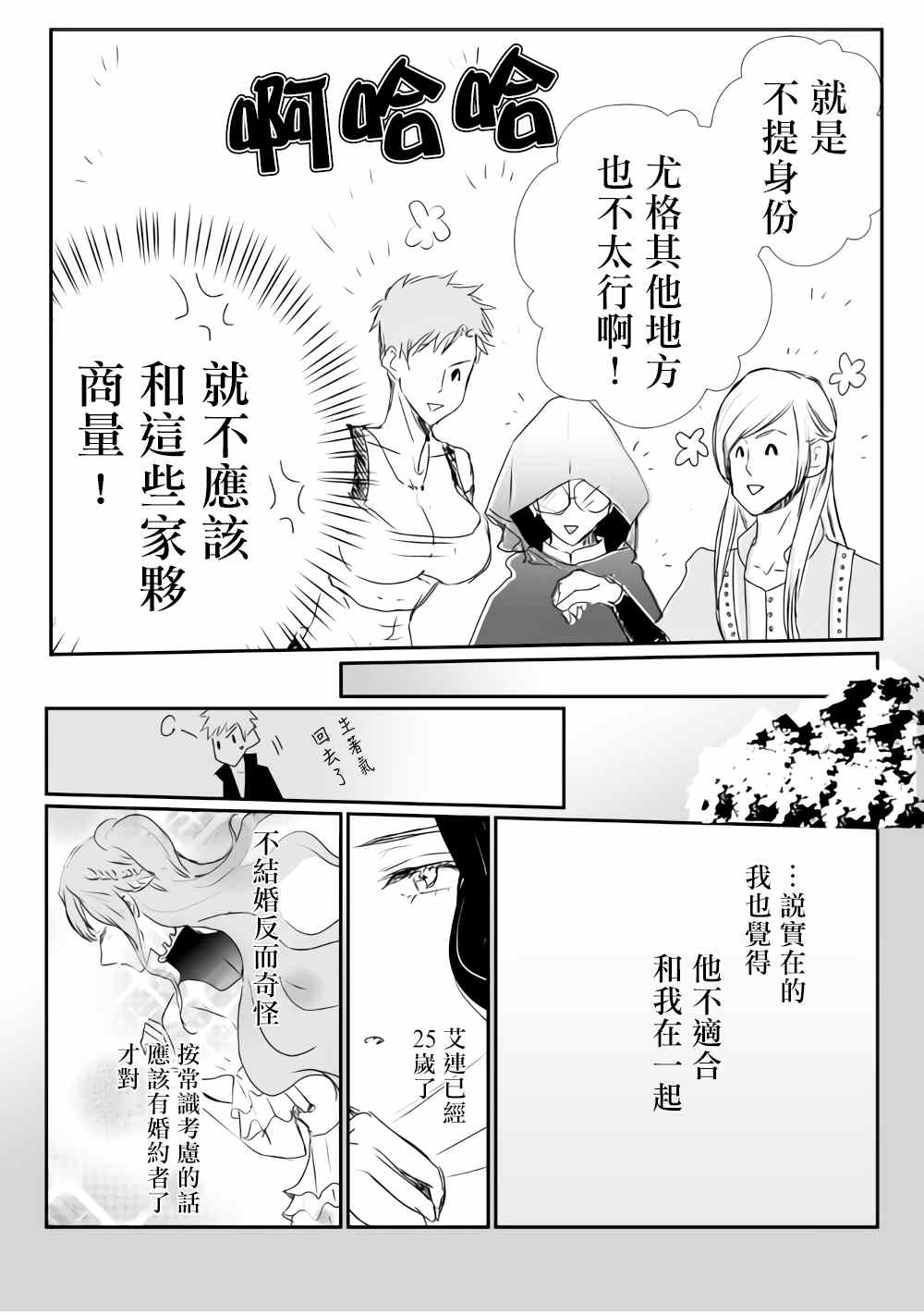 《监狱管理员的爱太沉重了》漫画最新章节第7话免费下拉式在线观看章节第【9】张图片