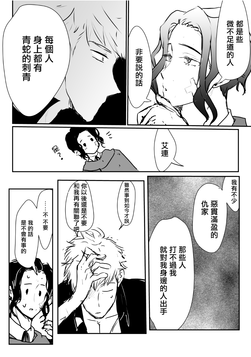 《监狱管理员的爱太沉重了》漫画最新章节第3话免费下拉式在线观看章节第【7】张图片