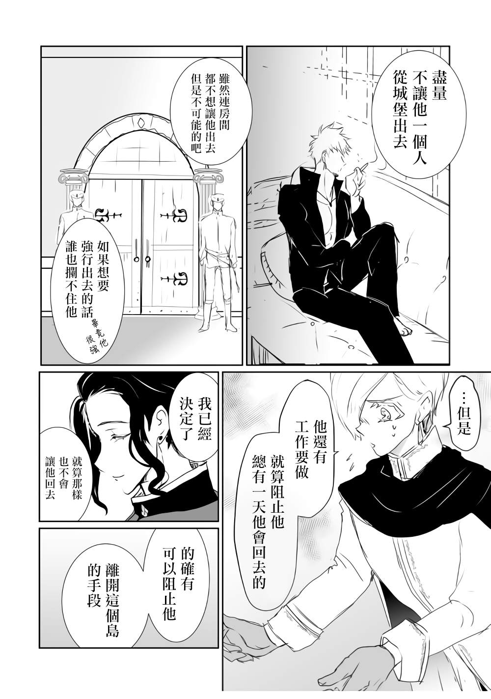 《监狱管理员的爱太沉重了》漫画最新章节第11话免费下拉式在线观看章节第【8】张图片