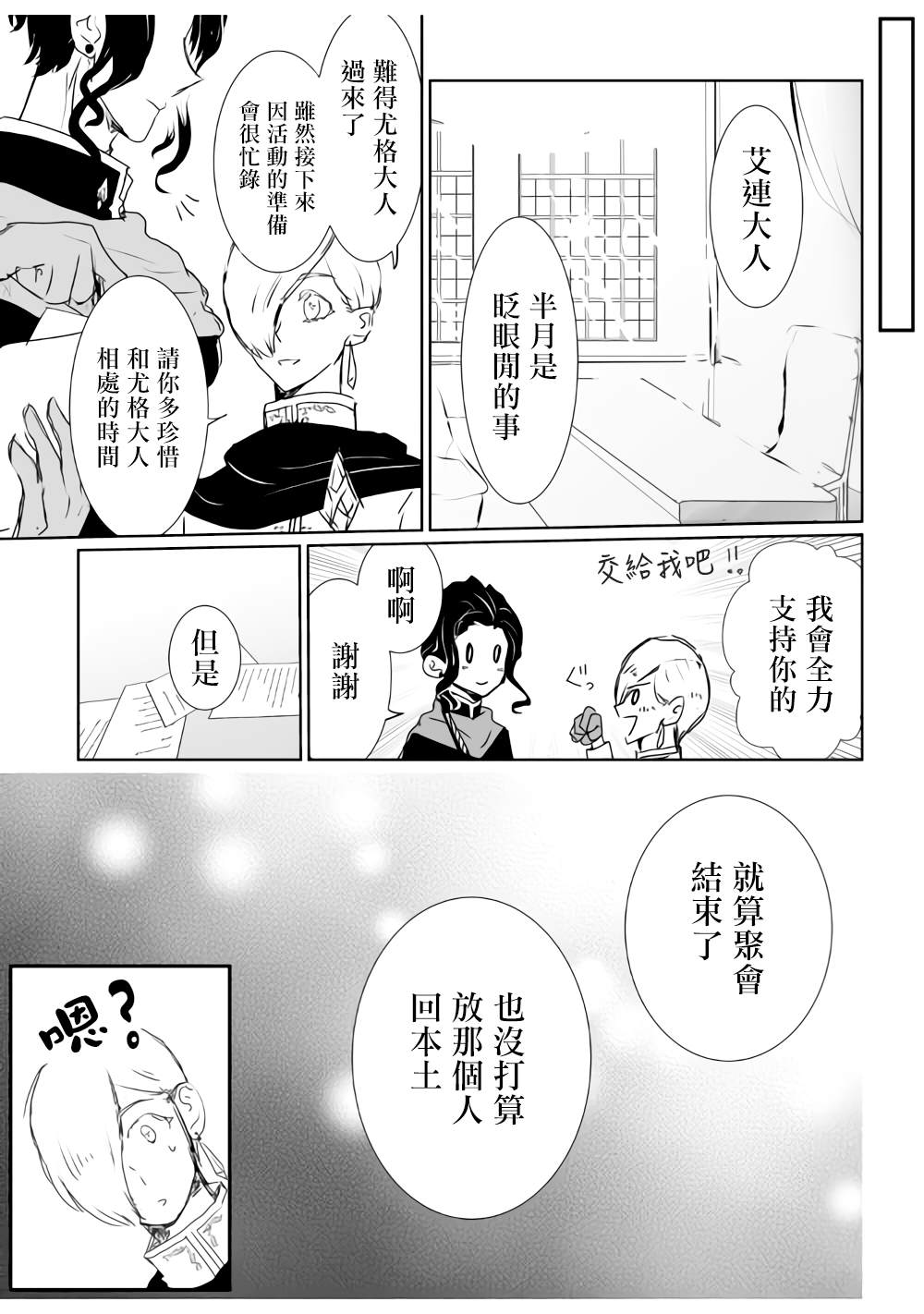 《监狱管理员的爱太沉重了》漫画最新章节第11话免费下拉式在线观看章节第【7】张图片