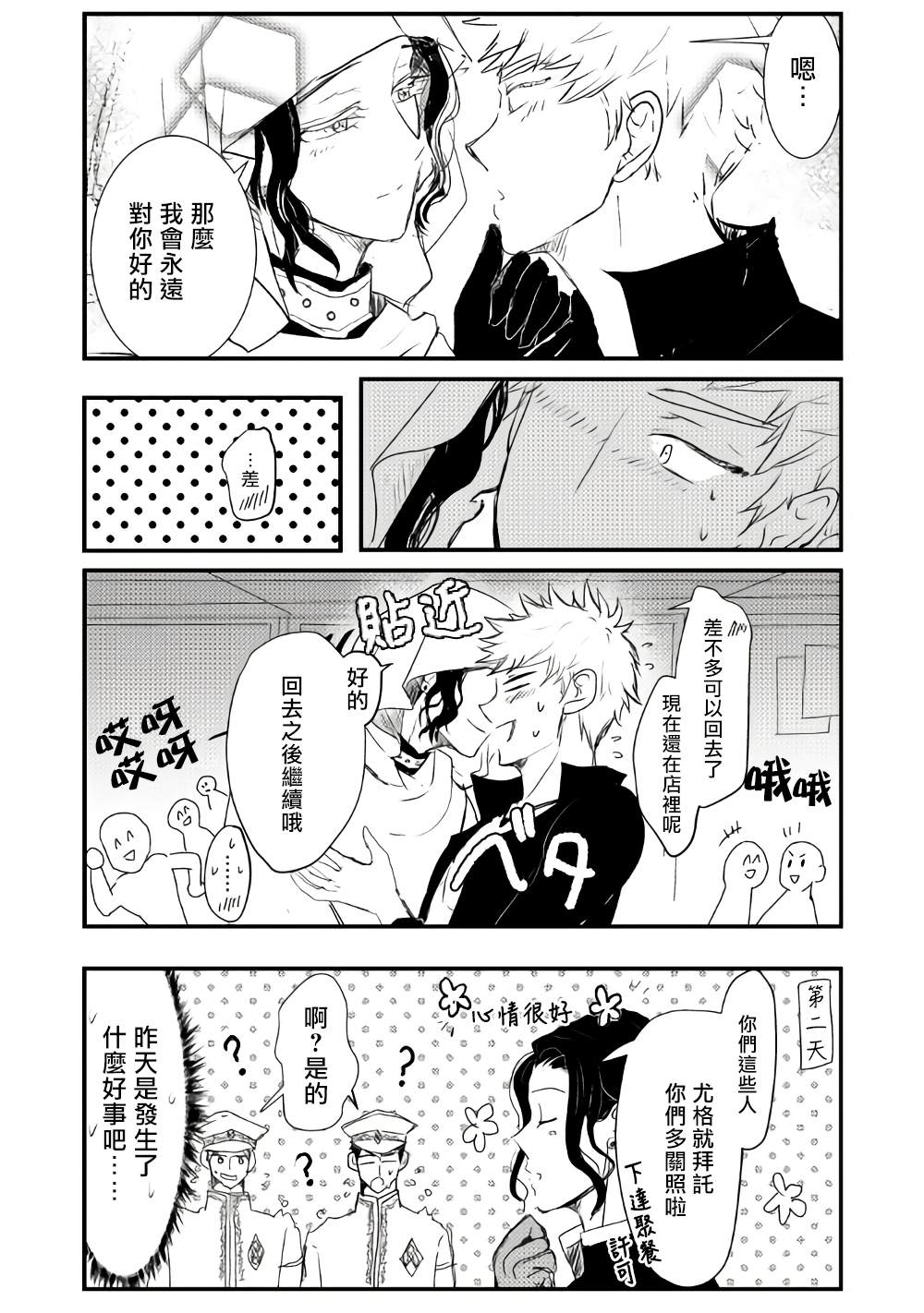 《监狱管理员的爱太沉重了》漫画最新章节第17话免费下拉式在线观看章节第【16】张图片