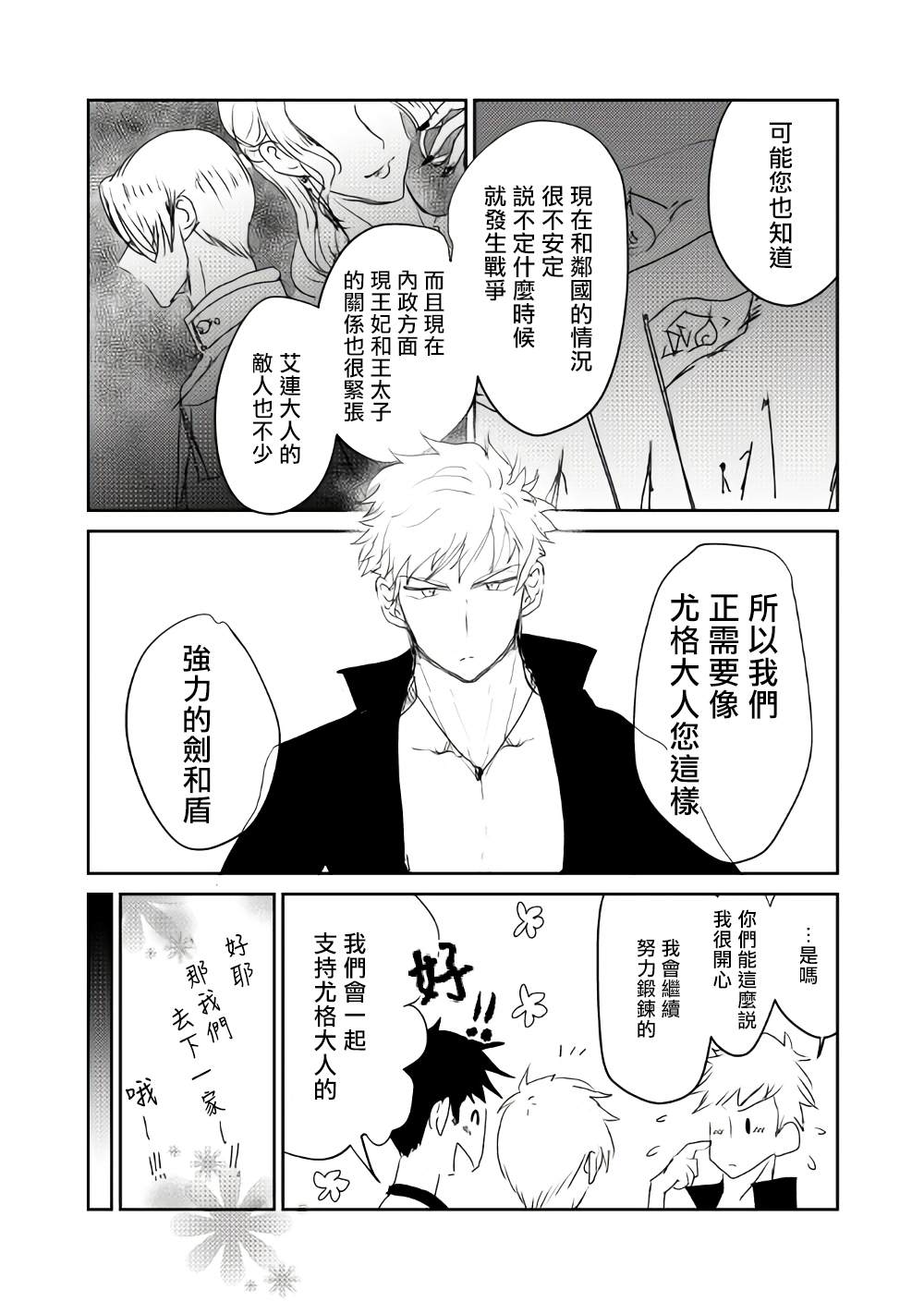 《监狱管理员的爱太沉重了》漫画最新章节第17话免费下拉式在线观看章节第【9】张图片