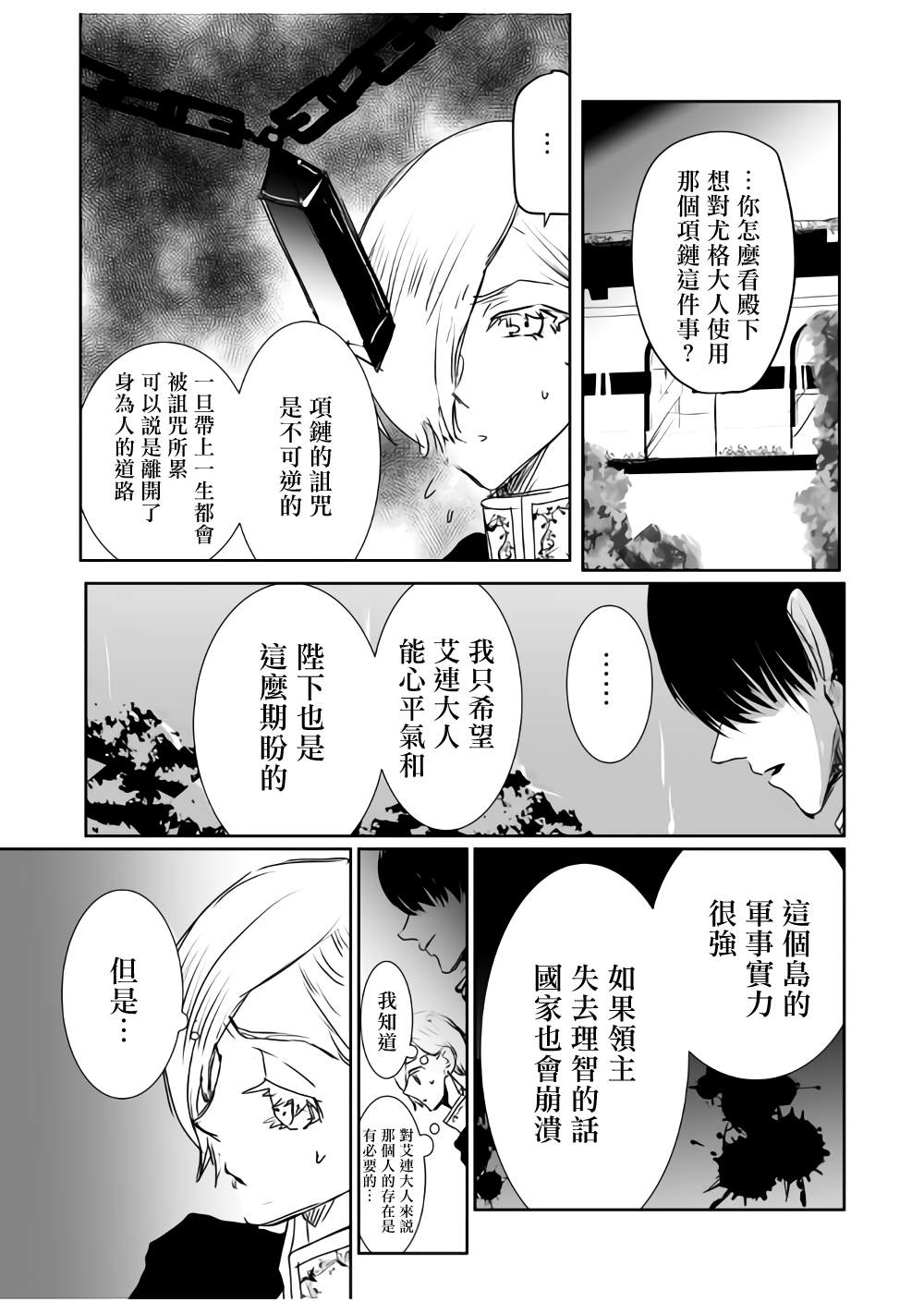 《监狱管理员的爱太沉重了》漫画最新章节第13话免费下拉式在线观看章节第【4】张图片