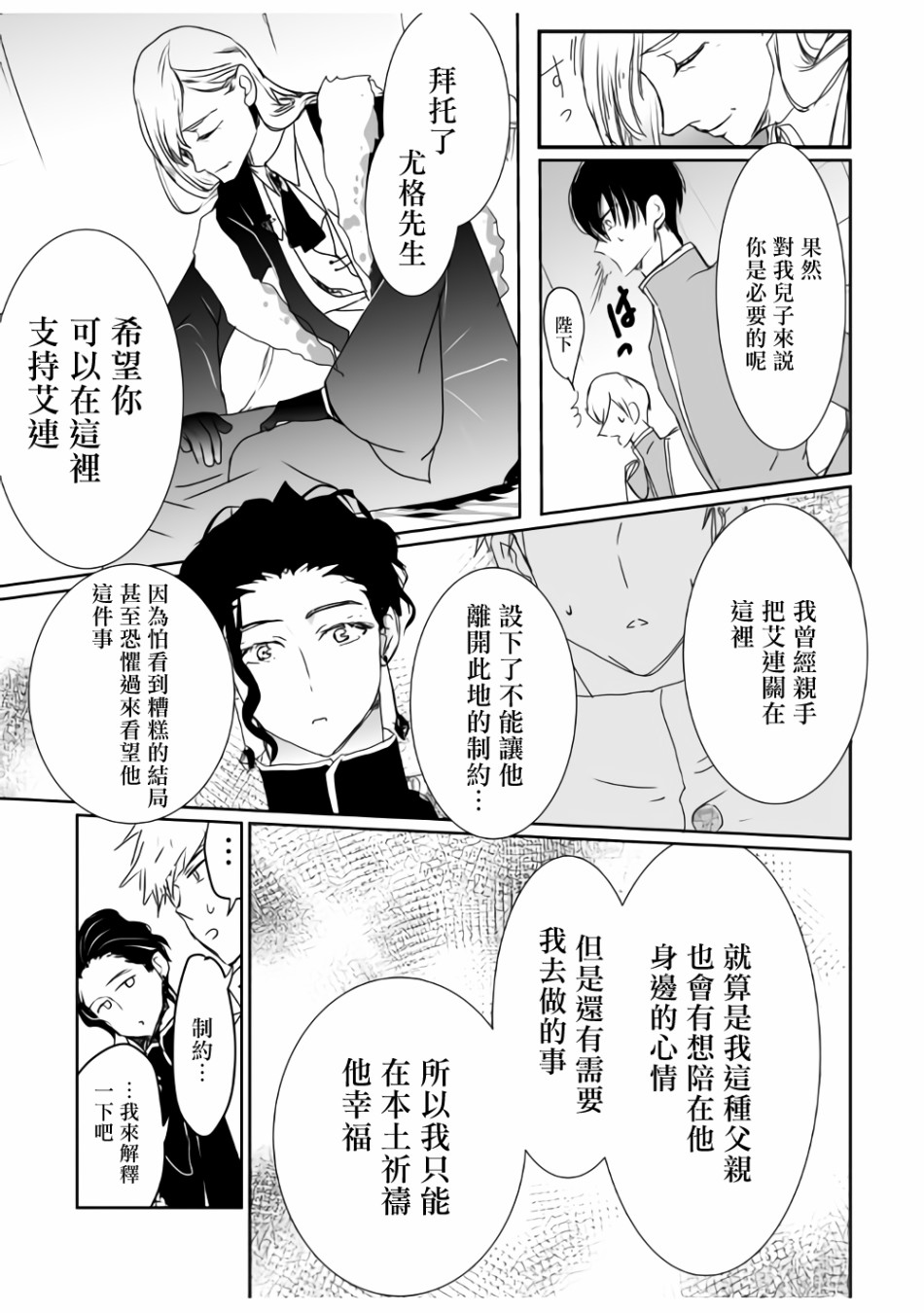 《监狱管理员的爱太沉重了》漫画最新章节第14话免费下拉式在线观看章节第【4】张图片