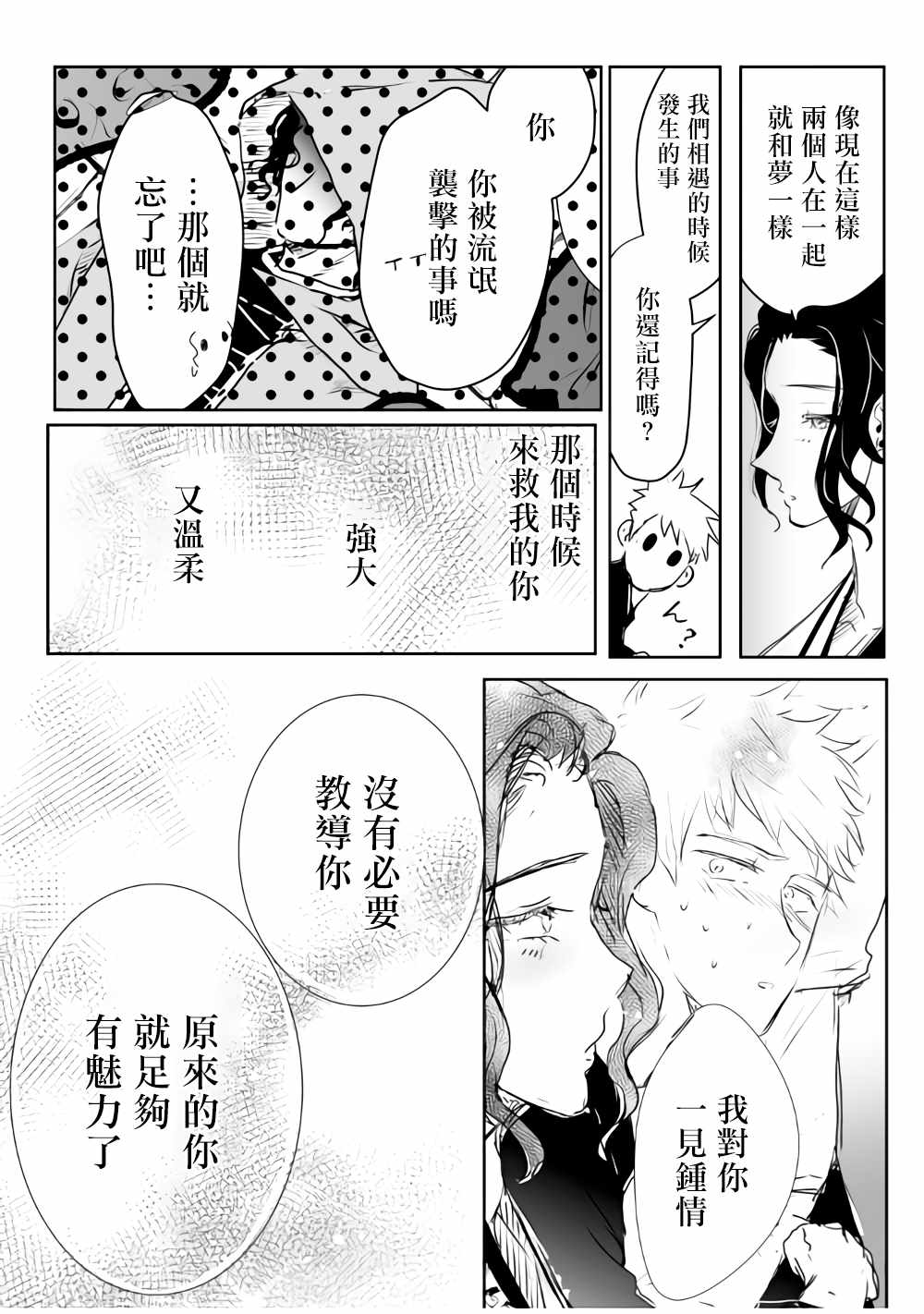 《监狱管理员的爱太沉重了》漫画最新章节第10话免费下拉式在线观看章节第【3】张图片