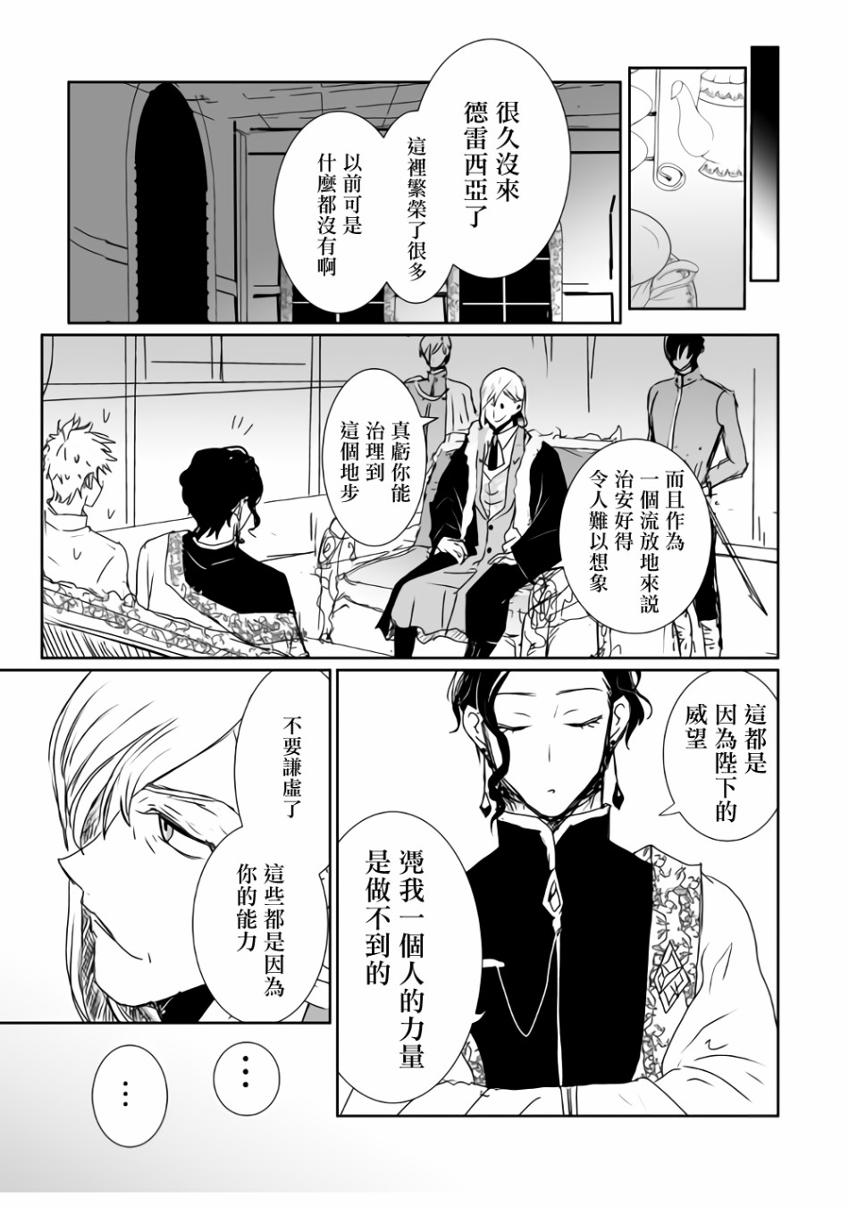 《监狱管理员的爱太沉重了》漫画最新章节第14话免费下拉式在线观看章节第【1】张图片