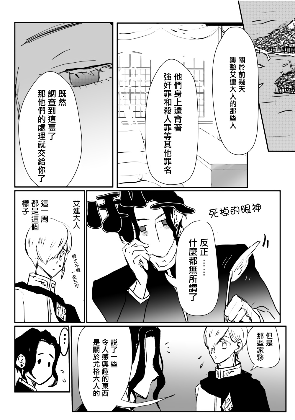 《监狱管理员的爱太沉重了》漫画最新章节第3话免费下拉式在线观看章节第【9】张图片