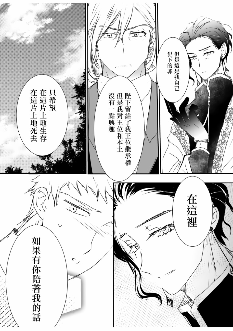 《监狱管理员的爱太沉重了》漫画最新章节第14话免费下拉式在线观看章节第【6】张图片