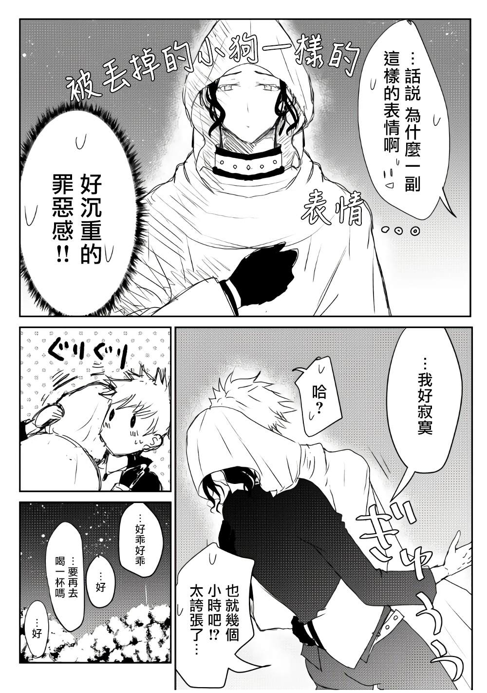 《监狱管理员的爱太沉重了》漫画最新章节第17话免费下拉式在线观看章节第【11】张图片