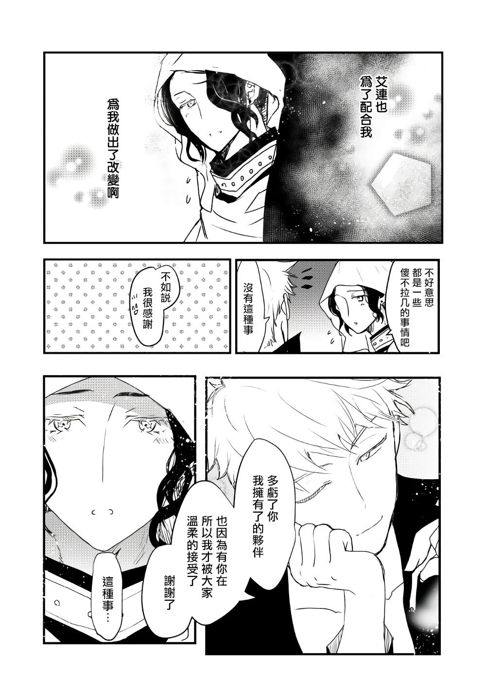 《监狱管理员的爱太沉重了》漫画最新章节第17话免费下拉式在线观看章节第【14】张图片