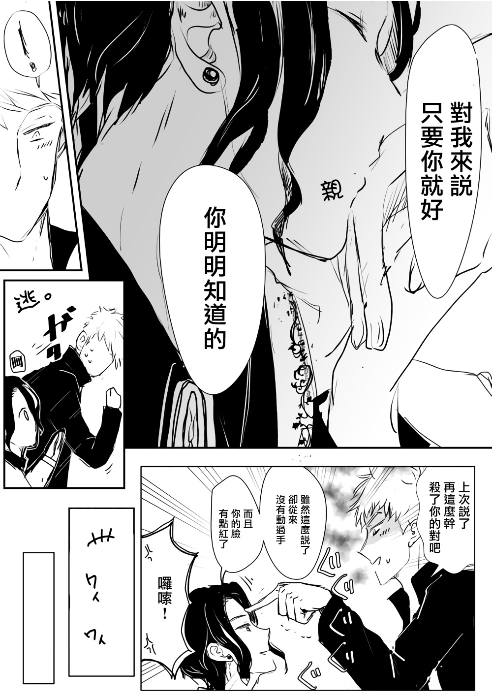 《监狱管理员的爱太沉重了》漫画最新章节第3话免费下拉式在线观看章节第【3】张图片