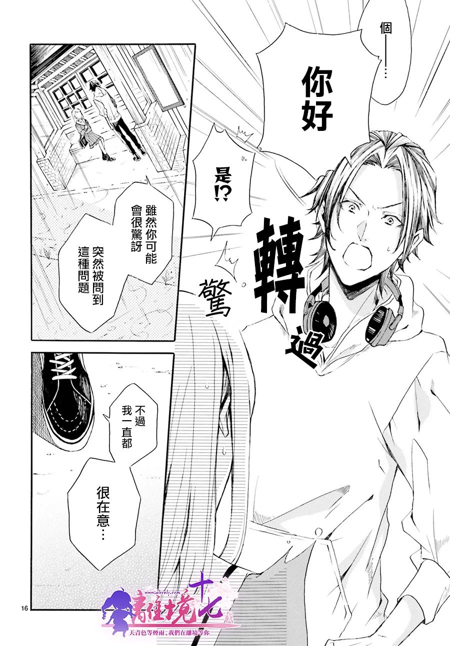 《16点42分稍早之前》漫画最新章节第1话免费下拉式在线观看章节第【16】张图片