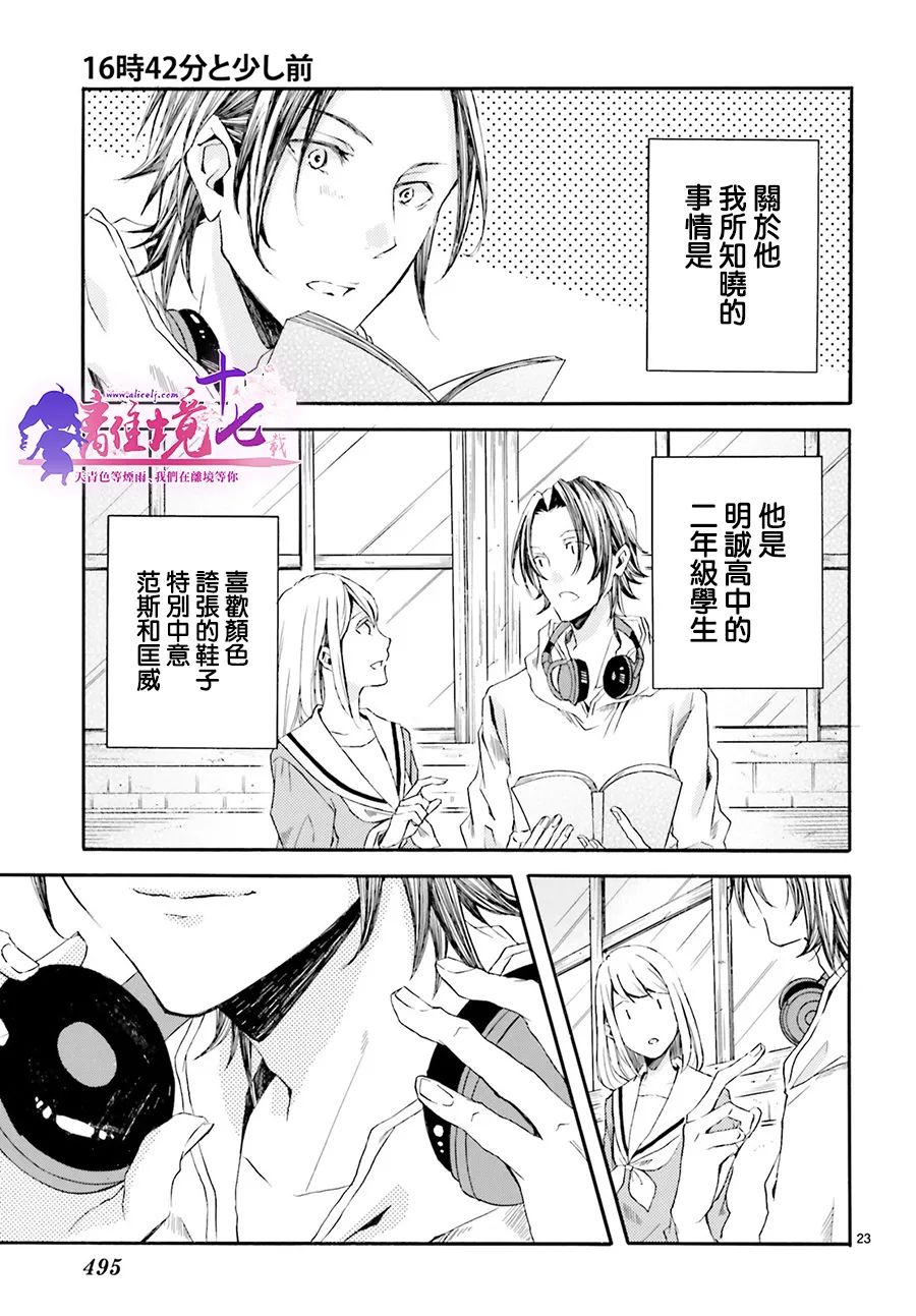 《16点42分稍早之前》漫画最新章节第1话免费下拉式在线观看章节第【23】张图片