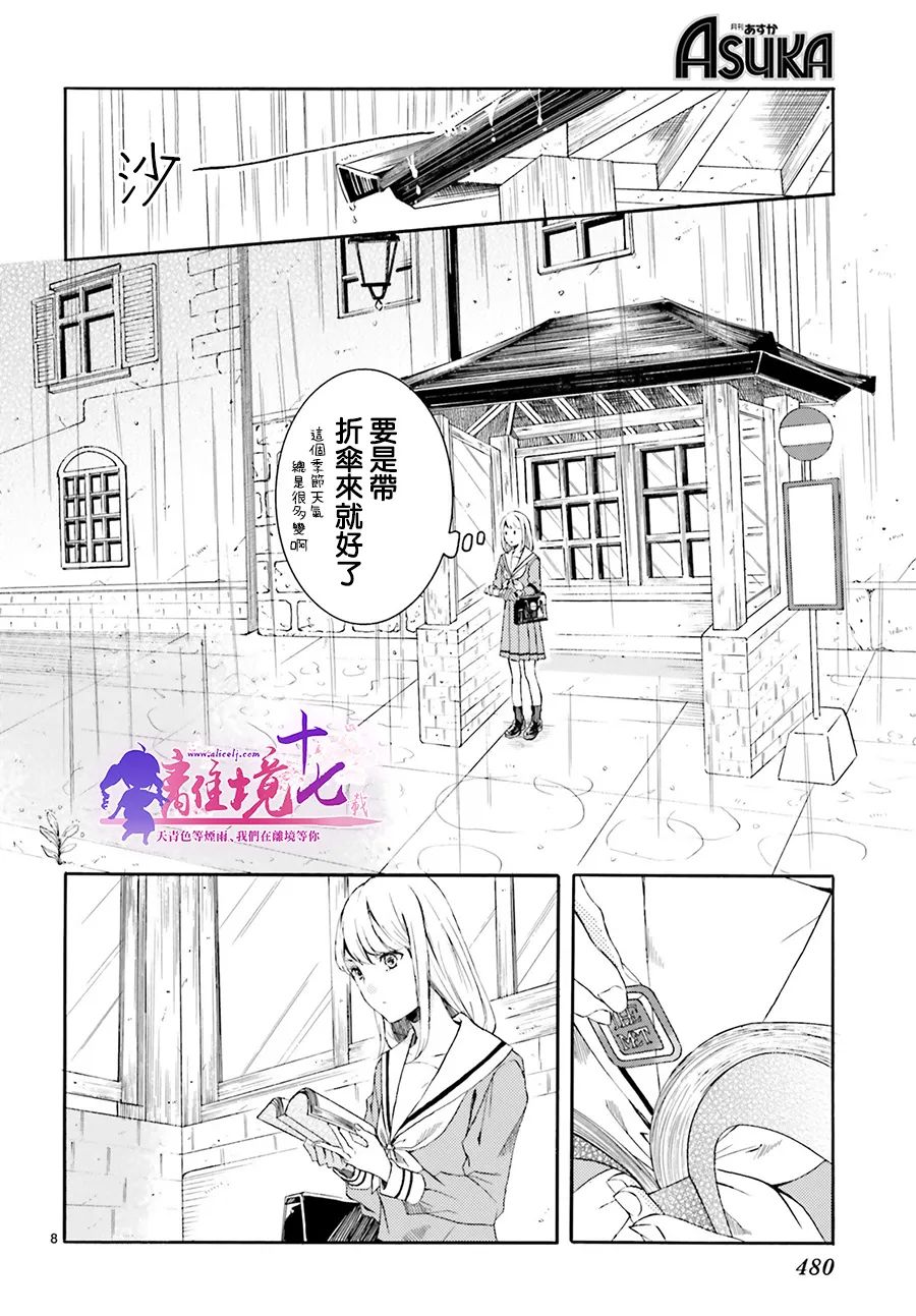 《16点42分稍早之前》漫画最新章节第1话免费下拉式在线观看章节第【8】张图片