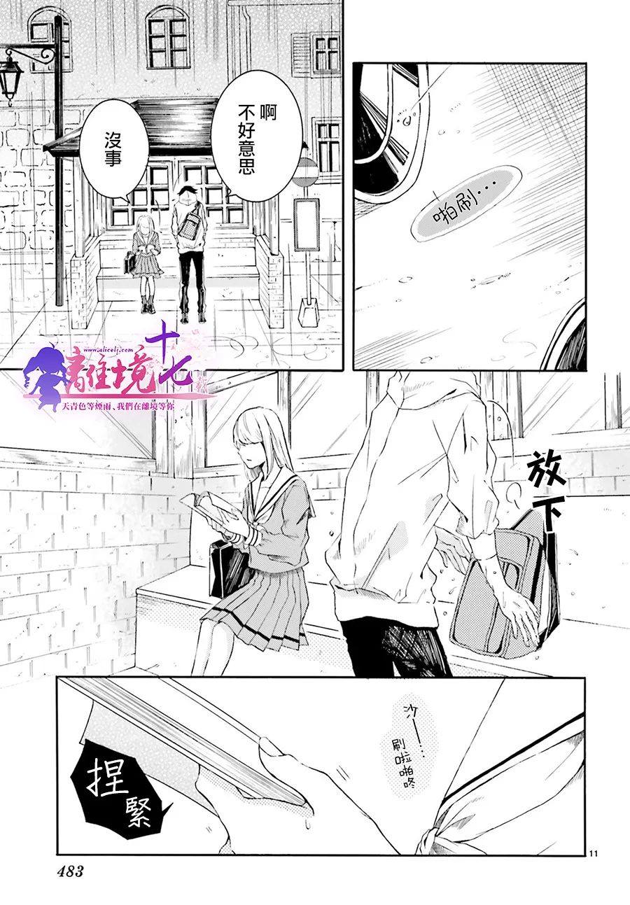 《16点42分稍早之前》漫画最新章节第1话免费下拉式在线观看章节第【11】张图片