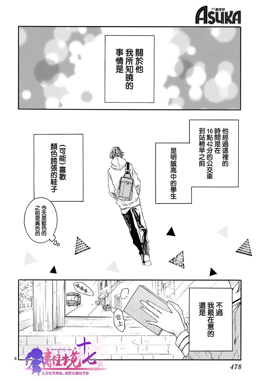 《16点42分稍早之前》漫画最新章节第1话免费下拉式在线观看章节第【6】张图片