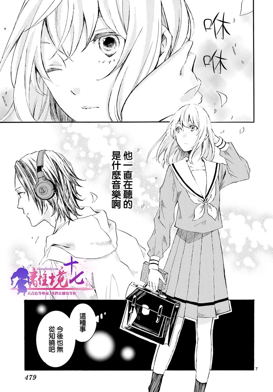 《16点42分稍早之前》漫画最新章节第1话免费下拉式在线观看章节第【7】张图片