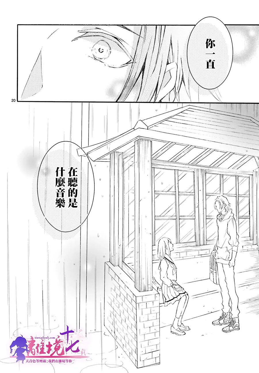 《16点42分稍早之前》漫画最新章节第1话免费下拉式在线观看章节第【20】张图片