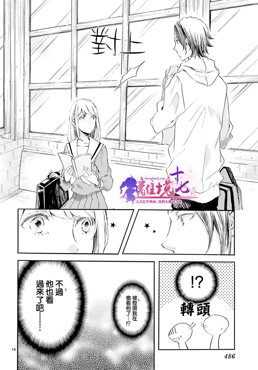 《16点42分稍早之前》漫画最新章节第1话免费下拉式在线观看章节第【14】张图片