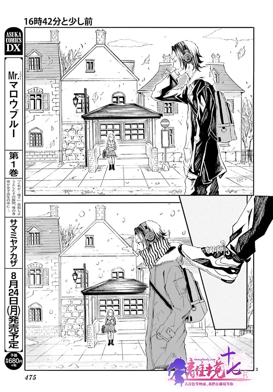 《16点42分稍早之前》漫画最新章节第1话免费下拉式在线观看章节第【3】张图片