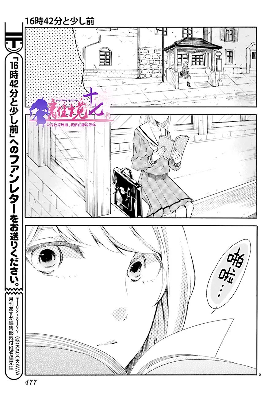 《16点42分稍早之前》漫画最新章节第1话免费下拉式在线观看章节第【5】张图片