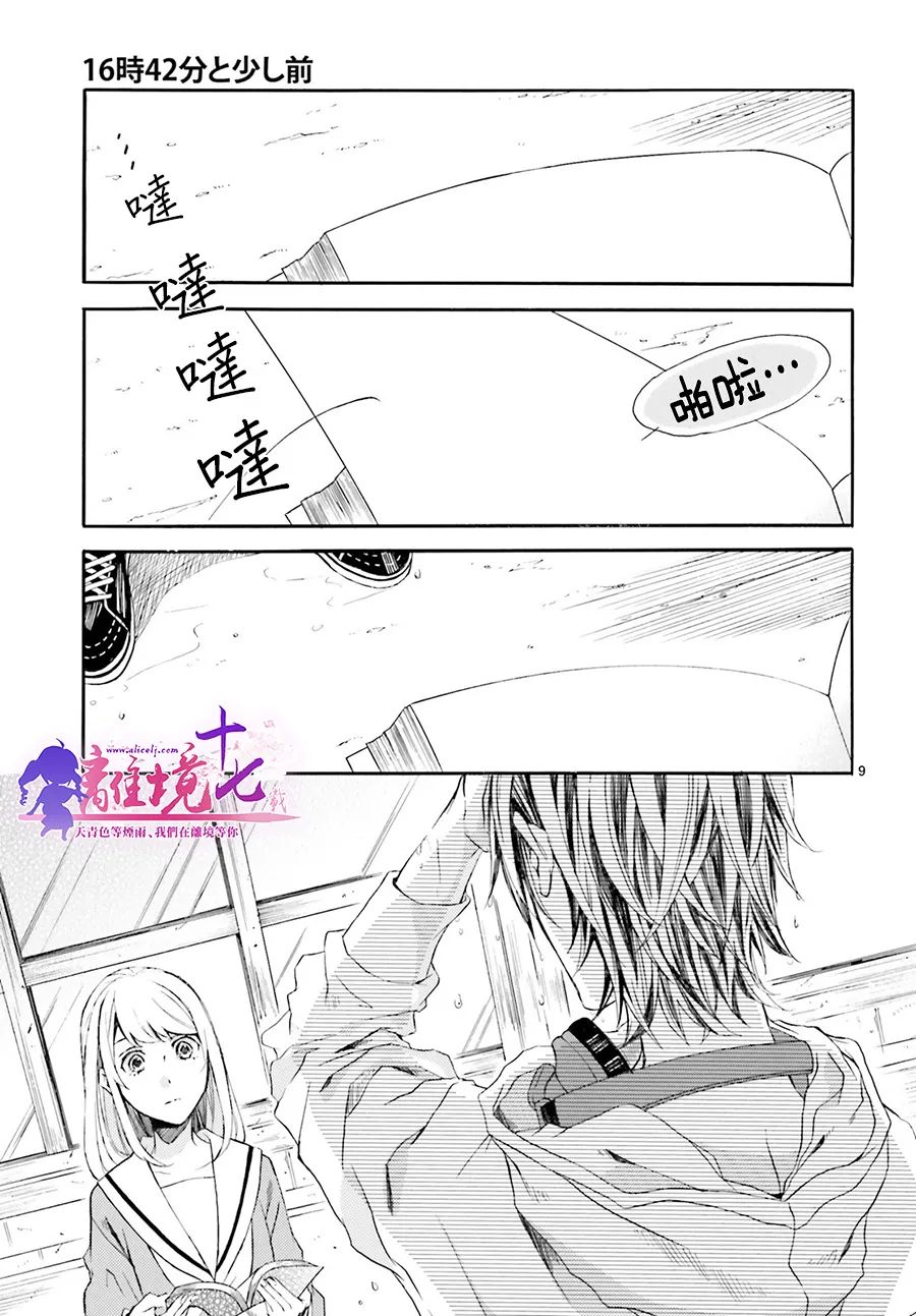 《16点42分稍早之前》漫画最新章节第1话免费下拉式在线观看章节第【9】张图片