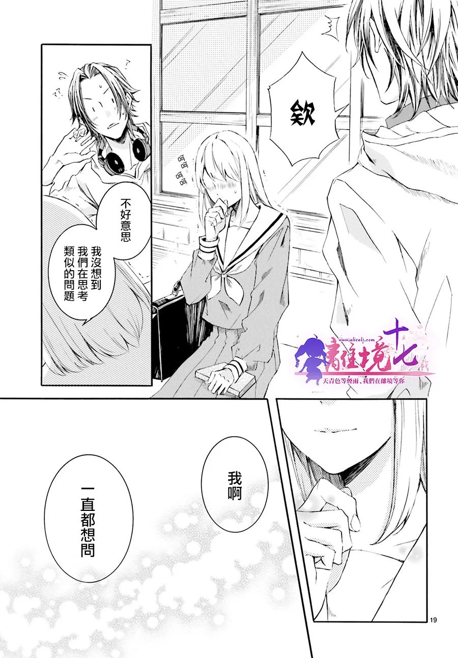 《16点42分稍早之前》漫画最新章节第1话免费下拉式在线观看章节第【19】张图片