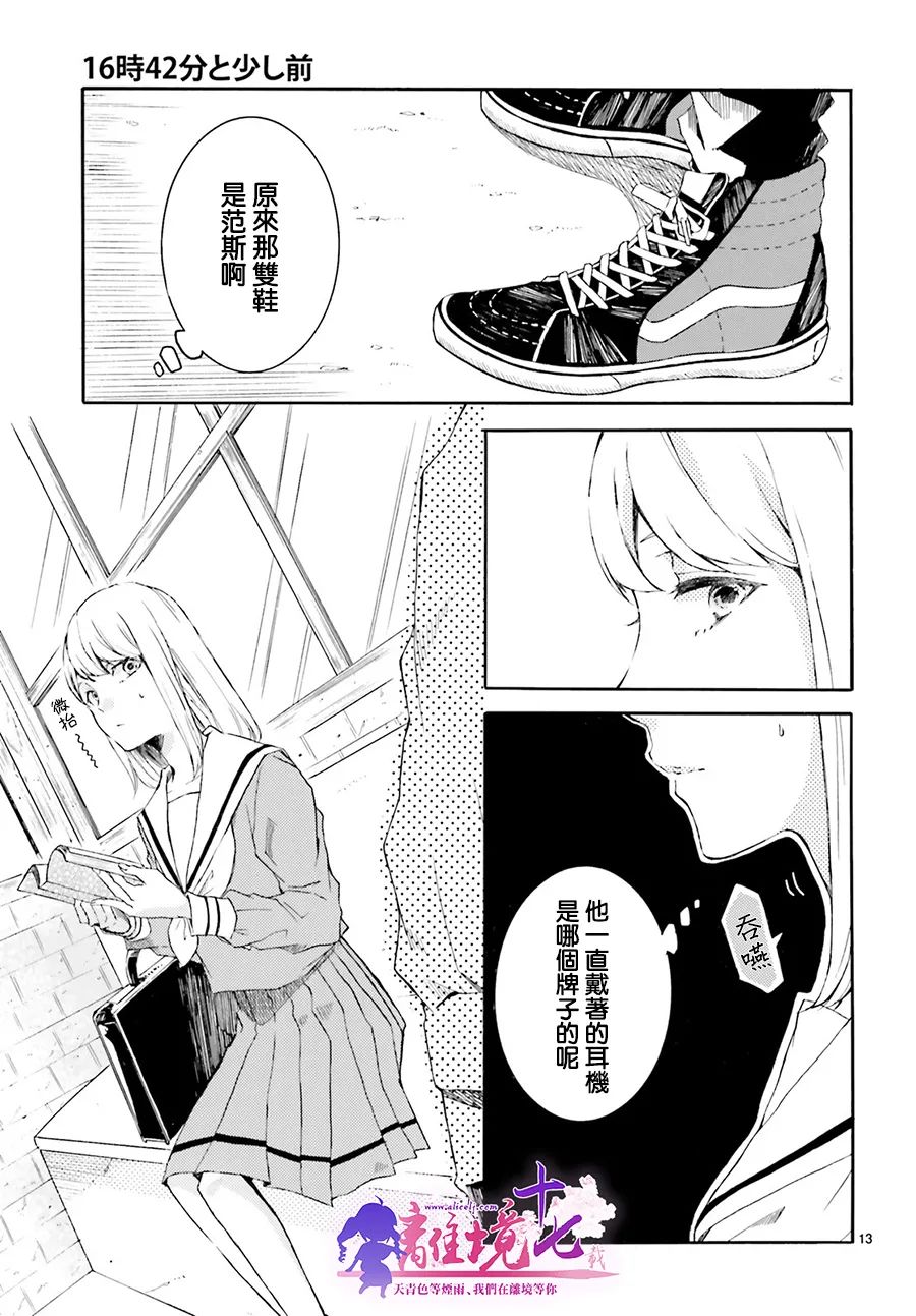 《16点42分稍早之前》漫画最新章节第1话免费下拉式在线观看章节第【13】张图片