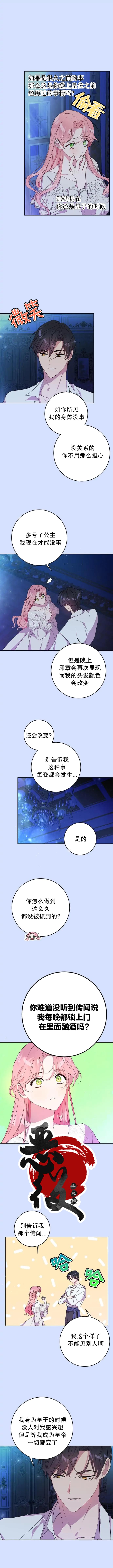 《我的夫君每晚都不同》漫画最新章节第4话免费下拉式在线观看章节第【5】张图片