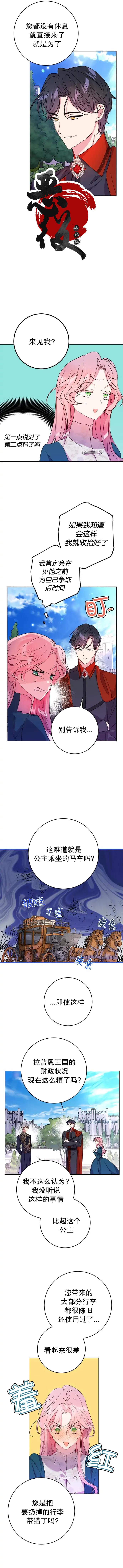 《我的夫君每晚都不同》漫画最新章节第2话免费下拉式在线观看章节第【8】张图片