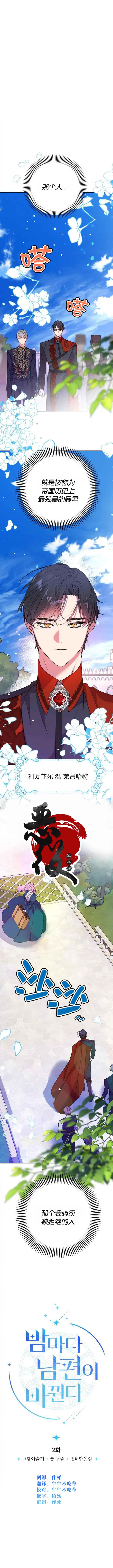 《我的夫君每晚都不同》漫画最新章节第2话免费下拉式在线观看章节第【1】张图片