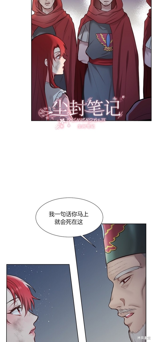 《陛下是我的》漫画最新章节第1话免费下拉式在线观看章节第【44】张图片