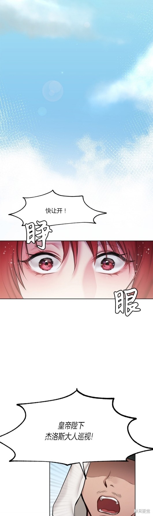 《陛下是我的》漫画最新章节第1话免费下拉式在线观看章节第【17】张图片