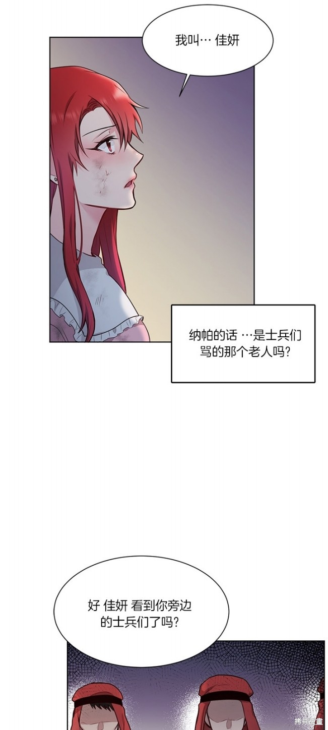 《陛下是我的》漫画最新章节第1话免费下拉式在线观看章节第【43】张图片