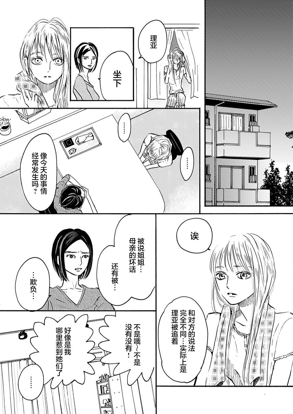 《陆离》漫画最新章节第1话 前篇免费下拉式在线观看章节第【33】张图片