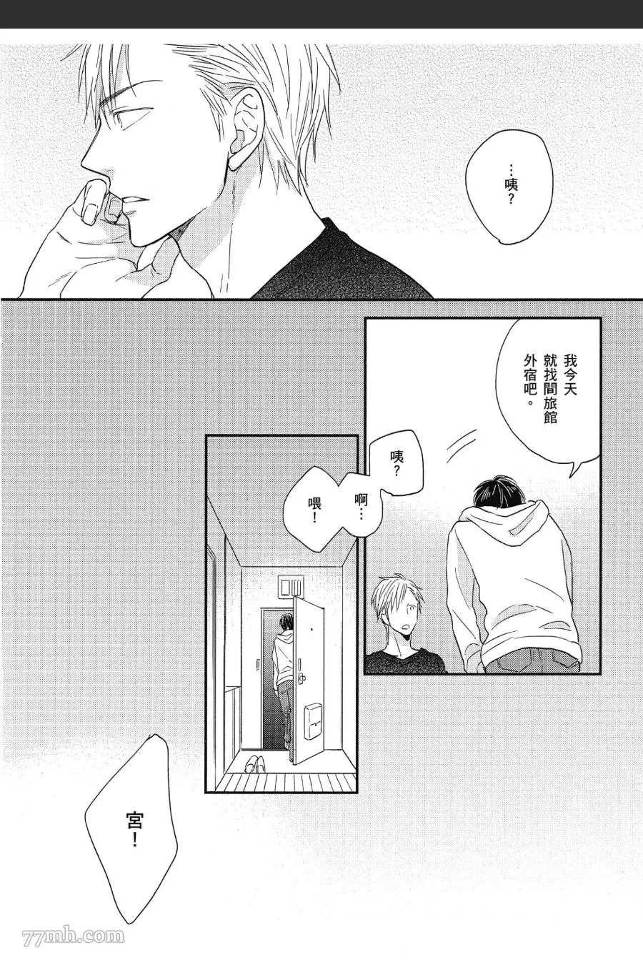 《友情界限》漫画最新章节第1卷免费下拉式在线观看章节第【143】张图片