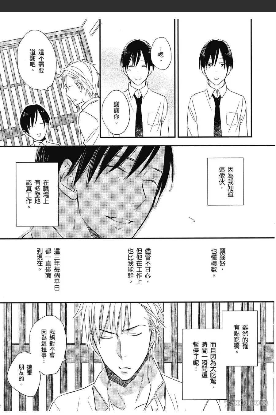 《友情界限》漫画最新章节第1卷免费下拉式在线观看章节第【24】张图片