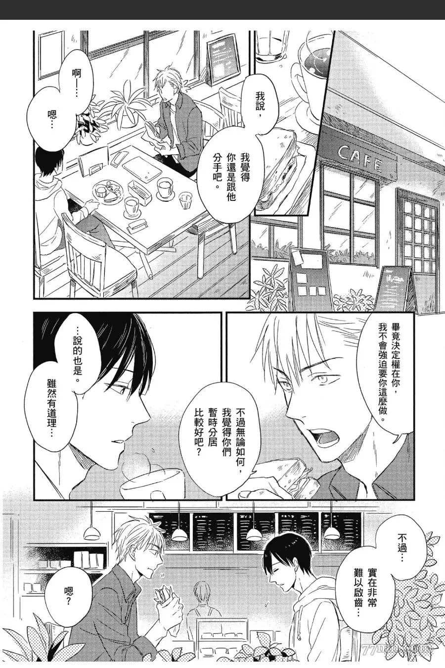 《友情界限》漫画最新章节第1卷免费下拉式在线观看章节第【49】张图片