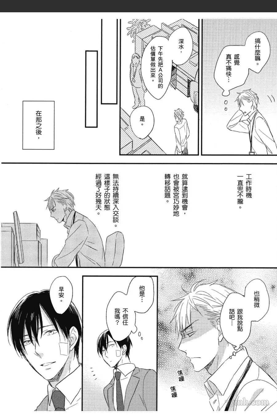 《友情界限》漫画最新章节第1卷免费下拉式在线观看章节第【17】张图片