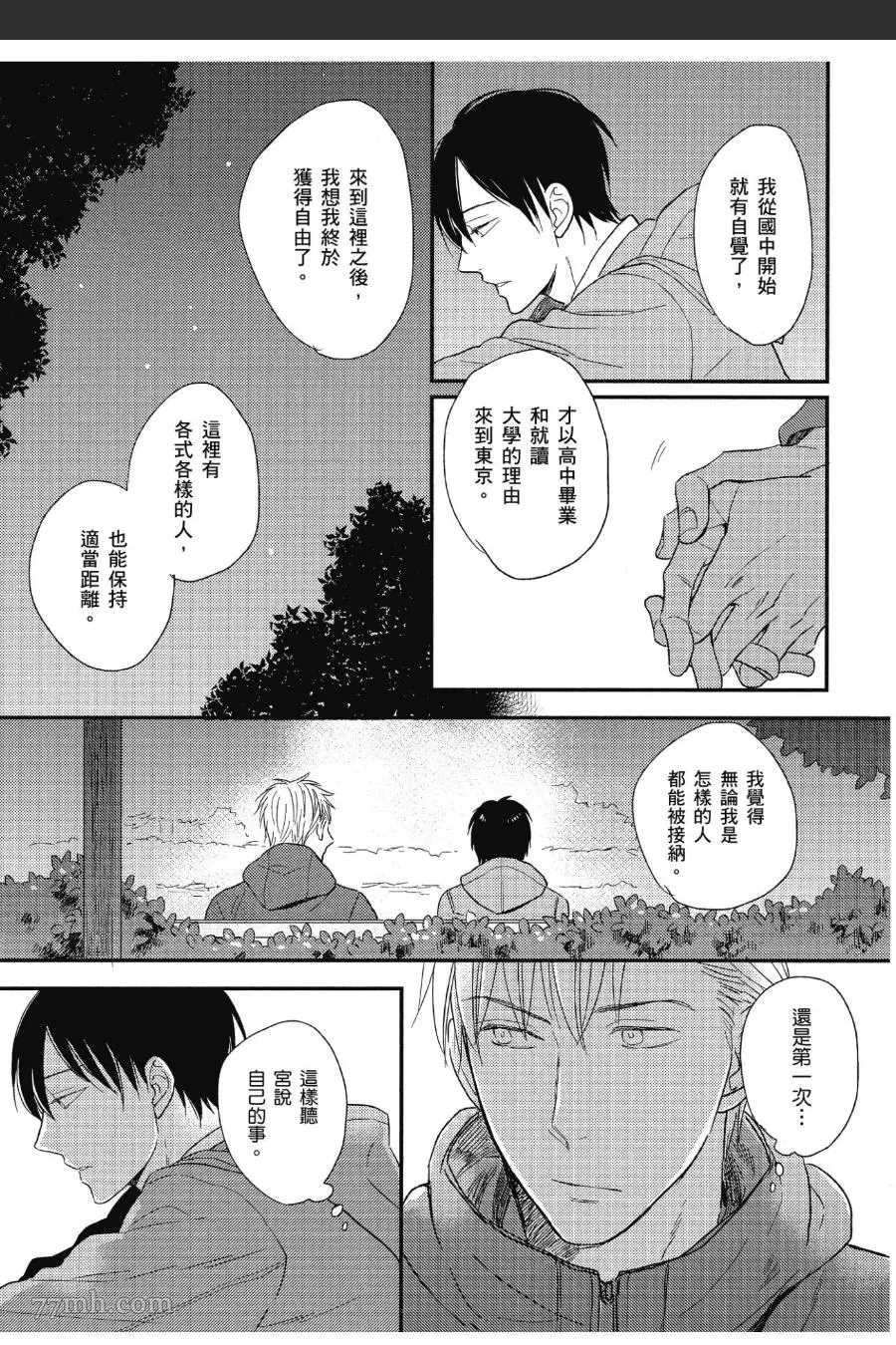 《友情界限》漫画最新章节第1卷免费下拉式在线观看章节第【98】张图片