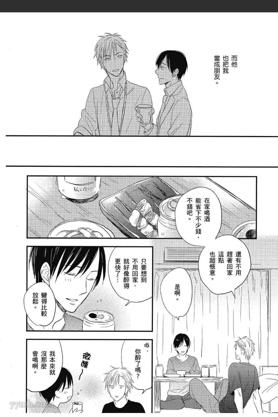 《友情界限》漫画最新章节第1卷免费下拉式在线观看章节第【61】张图片