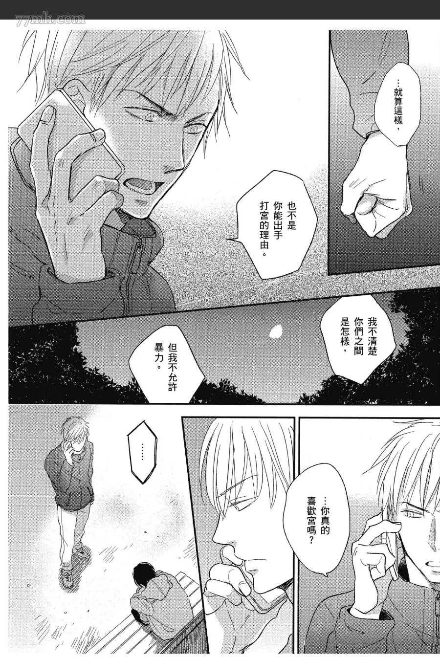 《友情界限》漫画最新章节第1卷免费下拉式在线观看章节第【105】张图片