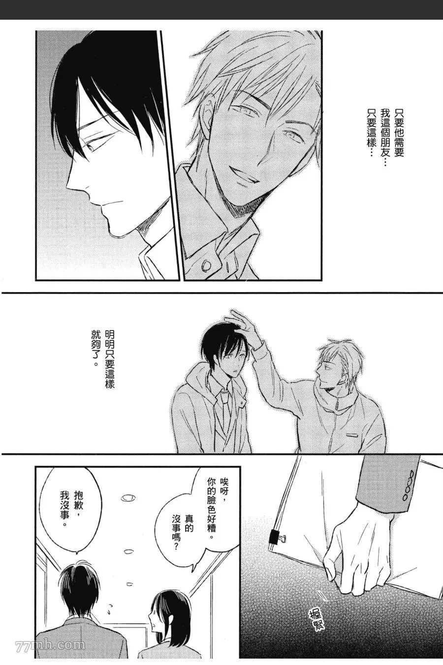 《友情界限》漫画最新章节第1卷免费下拉式在线观看章节第【149】张图片