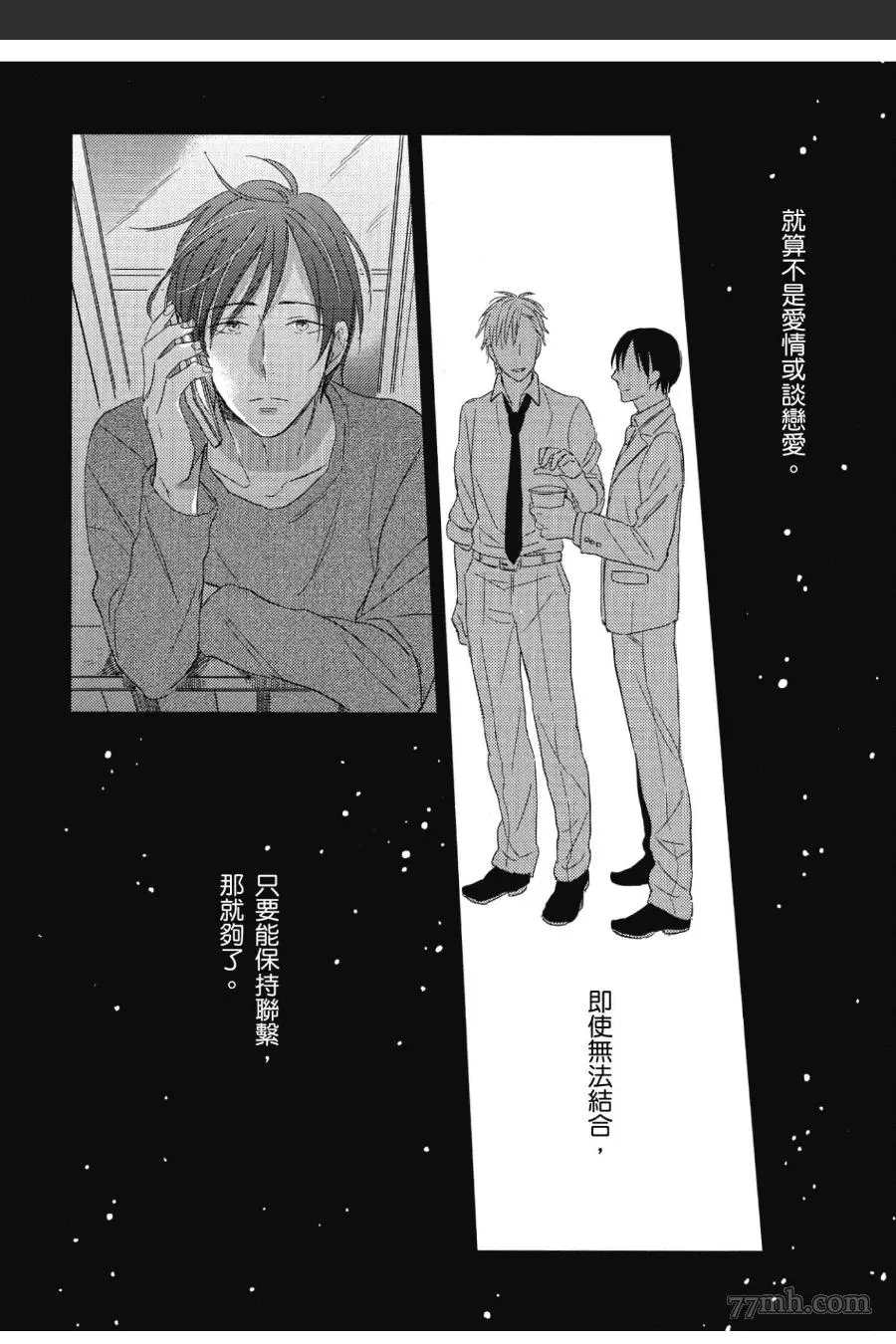 《友情界限》漫画最新章节第1卷免费下拉式在线观看章节第【71】张图片