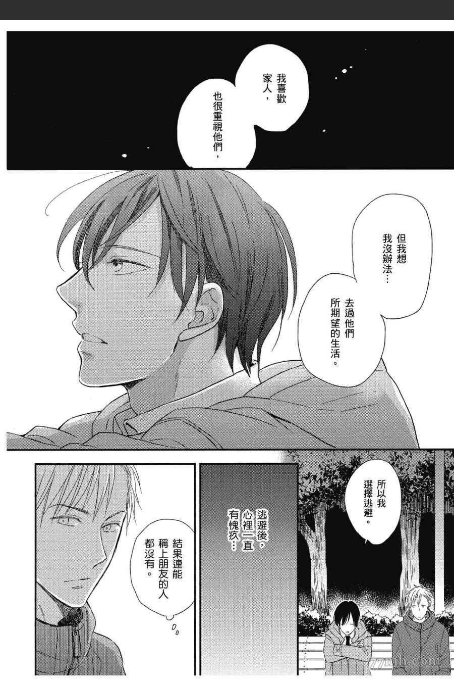 《友情界限》漫画最新章节第1卷免费下拉式在线观看章节第【99】张图片